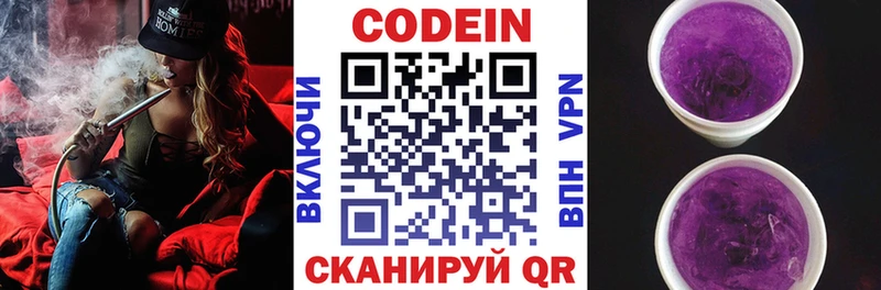 Кодеиновый сироп Lean Purple Drank цена Мензелинск